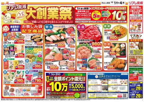 江戸川区でのリブレ京成のカタログ | 今すぐ私たちの取引で節約 | 2025-12-01T00:00:00.000Z - 2026-01-09T00:00:00.000Z