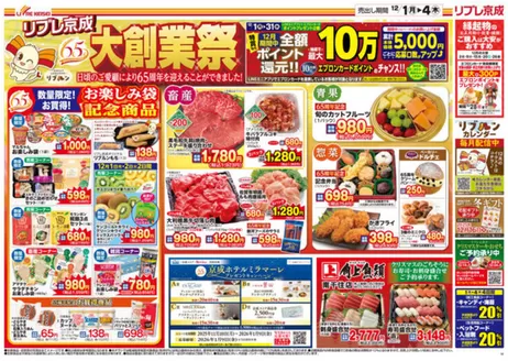 江戸川区でのリブレ京成のカタログ | 掘り出し物ハンターのための素晴らしいオファー | 2025-11-10T00:00:00.000Z - 2026-01-09T00:00:00.000Z