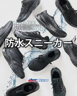 さいたま市でのゼビオのカタログ | 私たちの最高の掘り出し物 | 2025-12-01T00:00:00.000Z - 2025-12-15T00:00:00.000Z