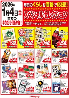 バザールタウンのカタログ | バザールタウン西脇 | 2025-12-01T00:00:00.000Z - 2026-01-04T00:00:00.000Z