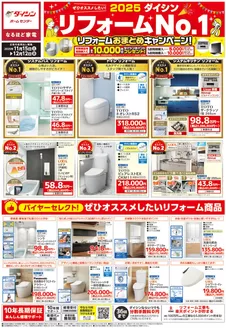 大阪市でのダイシンのカタログ | ダイシン チラシ | 2025-11-15T00:00:00.000Z - 2025-12-12T00:00:00.000Z