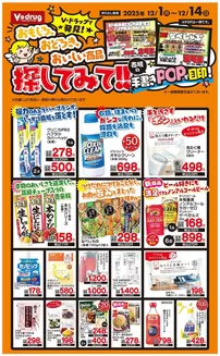 Vドラッグのカタログ | 現在の掘り出し物とオファー | 2025-12-01T00:00:00.000Z - 2025-12-14T00:00:00.000Z