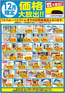 大和市での相鉄ローゼンのカタログ | あなたのための特別オファー | 2025-11-30T00:00:00.000Z - 2025-12-31T00:00:00.000Z