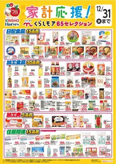 堺市での近商ストアのカタログ | 発見するための新しいオファー | 2025-12-01T00:00:00.000Z - 2025-12-31T00:00:00.000Z