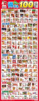 堺市での近商ストアのカタログ | トップディールと割引 | 2025-12-01T00:00:00.000Z - 2025-12-31T00:00:00.000Z