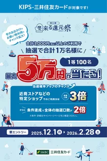 東大阪市での近商ストアのカタログ | すべての人のための魅力的な特別オファー | 2025-12-01T00:00:00.000Z - 2026-02-28T00:00:00.000Z