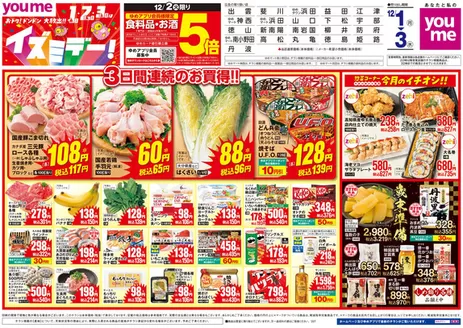 海津市でのゆめタウンのカタログ | すべてのお客様のための素晴らしいオファー | 2025-11-30T00:00:00.000Z - 2025-12-03T00:00:00.000Z