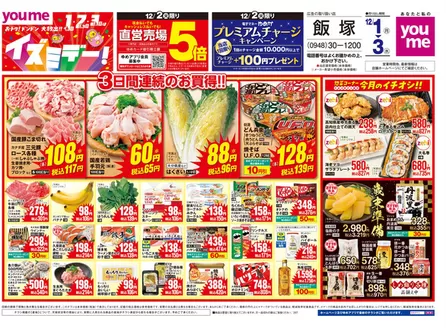 海津市でのゆめタウンのカタログ | あなたのための特別オファー | 2025-11-30T00:00:00.000Z - 2025-12-03T00:00:00.000Z