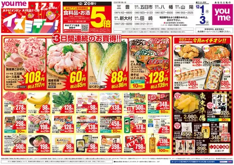 海津市でのゆめタウンのカタログ | 私たちのお客様のための排他的な取引 | 2025-11-30T00:00:00.000Z - 2025-12-03T00:00:00.000Z