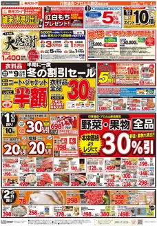 海津市での東光ストアのカタログ | 歳末大売り出し第1弾(おもて) | 2025-11-30T00:00:00.000Z - 2025-12-04T00:00:00.000Z