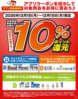 仁多郡でのウェルネスのカタログ | 12/1~15 ウェルネス アプリクーポン-1 | 2025-11-30T00:00:00.000Z - 2025-12-15T00:00:00.000Z