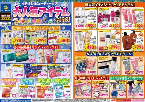 横浜市でのドン・キホーテのカタログ | トップディールと割引 | 2025-11-30T00:00:00.000Z - 2026-02-28T00:00:00.000Z