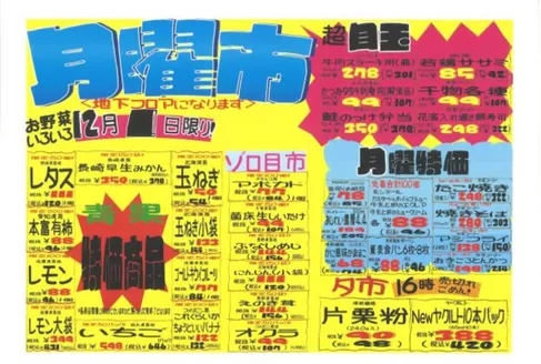 海津市でのドン・キホーテのカタログ | あなたのための私たちの最高の取引 | 2025-11-30T00:00:00.000Z - 2025-12-04T00:00:00.000Z