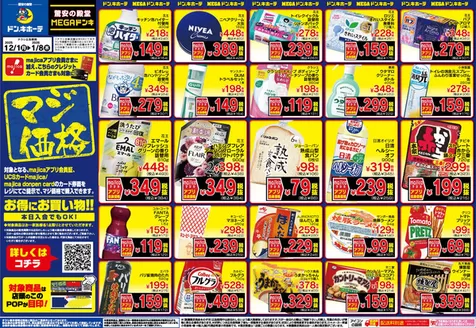 大分市でのドン・キホーテのカタログ | 掘り出し物ハンターのための素晴らしいオファー | 2025-11-30T00:00:00.000Z - 2026-01-08T00:00:00.000Z