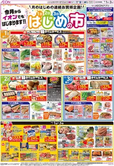 海津市でのイオンのカタログ | イオン チラシ | 2025-11-30T00:00:00.000Z - 2025-12-03T00:00:00.000Z