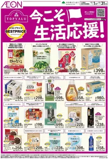 千葉市でのイオンのカタログ | 魅力的なオファーを発見する | 2025-11-30T00:00:00.000Z - 2025-12-31T00:00:00.000Z