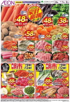 海津市でのイオンのカタログ | 豊富なオファーの選択 | 2025-11-30T00:00:00.000Z - 2025-12-02T00:00:00.000Z