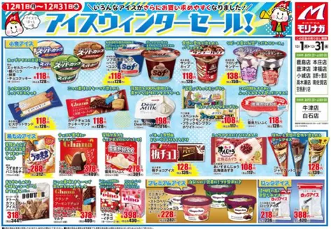 スーパーモリナガのカタログ | スーパーモリナガ チラシ | 2025-12-01T00:00:00.000Z - 2025-12-31T00:00:00.000Z