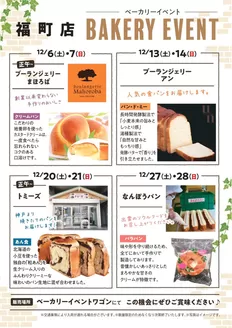 西宮市でのイズミヤのカタログ | 12月ベーカリーイベント | 2025-12-02T00:00:00.000Z - 2025-12-28T00:00:00.000Z