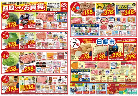 サンエーのカタログ | あなたのための特別オファー | 2025-12-01T00:00:00.000Z - 2025-12-07T00:00:00.000Z