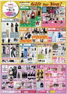 福岡市でのファッションセンターしまむらのカタログ | 選ばれた製品の素晴らしい割引 | 2025-12-02T00:00:00.000Z - 2025-12-07T00:00:00.000Z