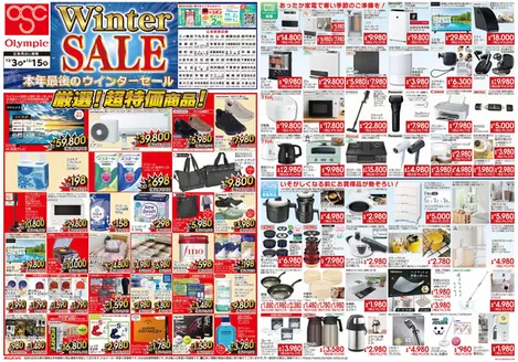 オリンピックのカタログ | Winter SALE | 2025-12-02T00:00:00.000Z - 2025-12-08T00:00:00.000Z