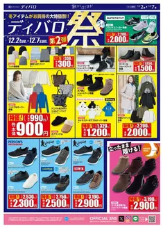 福岡市でのディバロのカタログ | ディバロ チラシ | 2025-12-02T00:00:00.000Z - 2025-12-07T00:00:00.000Z