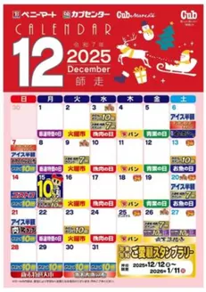 カブセンターのカタログ | 魅力的なオファーを発見する | 2025-12-01T00:00:00.000Z - 2025-12-31T00:00:00.000Z