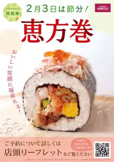 日立市でのカスミのカタログ | あなたのための特別オファー | 2025-12-02T00:00:00.000Z - 2026-01-31T00:00:00.000Z