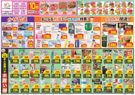 熊谷市でのクスリのアオキのカタログ | 現在の特別プロモーション | 2025-12-01T00:00:00.000Z - 2025-12-31T00:00:00.000Z