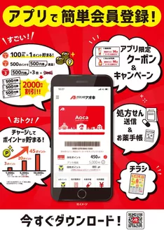 熊谷市でのクスリのアオキのカタログ | 今すぐ私たちの取引で節約 | 2025-12-01T00:00:00.000Z - 2025-12-31T00:00:00.000Z