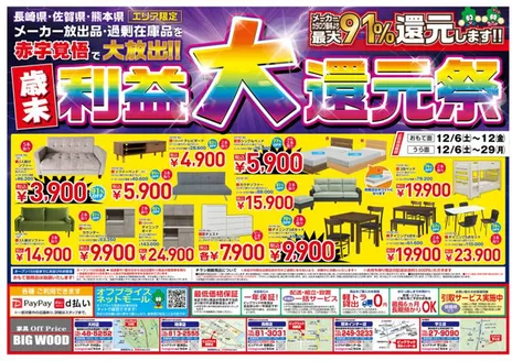 大阪市でのビッグウッドのカタログ | すべてのお客様のためのトップディール | 2025-12-01T00:00:00.000Z - 2025-12-04T00:00:00.000Z