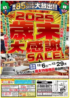 大阪市でのビッグウッドのカタログ | 現在の掘り出し物とオファー | 2025-12-01T00:00:00.000Z - 2025-12-04T00:00:00.000Z