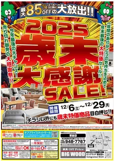 大阪市でのビッグウッドのカタログ | あなたのための私たちの最高の取引 | 2025-12-01T00:00:00.000Z - 2025-12-04T00:00:00.000Z