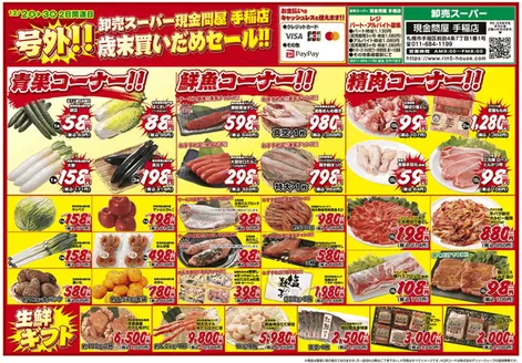 美唄市でのりんごハウスグループ 卸売スーパーのカタログ | りんごハウスグループ 卸売スーパー チラシ | 2025-12-29T00:00:00.000Z - 2025-12-30T00:00:00.000Z