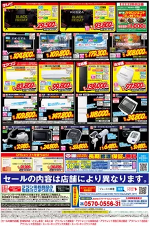 さいたま市でのジョーシンのカタログ | 最新のお買い得チラシ！BLACK FRIDAYセール開催中！ 2 | 2025-11-28T00:00:00.000Z - 2025-12-05T00:00:00.000Z