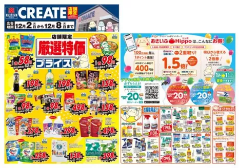 対馬市でのクリエイトのカタログ | 選ばれた製品の素晴らしい割引 | 2025-12-02T00:00:00.000Z - 2025-12-08T00:00:00.000Z