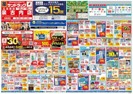 サンドラッグのカタログ | 掘り出し物ハンターのためのオファー | 2025-12-02T00:00:00.000Z - 2026-01-31T00:00:00.000Z