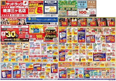 藤枝市でのサンドラッグのカタログ | すべてのお客様のための素晴らしいオファー | 2025-12-01T00:00:00.000Z - 2026-01-31T00:00:00.000Z