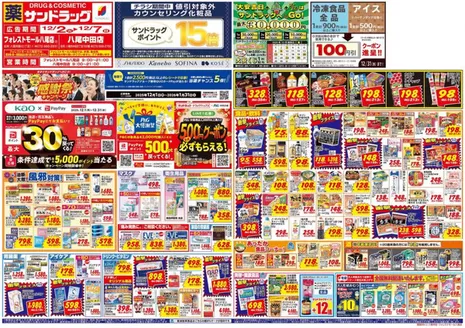 大阪市でのサンドラッグのカタログ | すべての掘り出し物ハンターのためのトップオファー | 2025-12-01T00:00:00.000Z - 2026-01-31T00:00:00.000Z