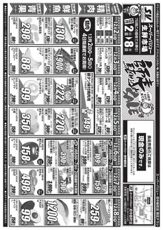 長野市でのスーパーバリューのカタログ | あなたのための私たちの最高のオファー | 2025-12-02T00:00:00.000Z - 2025-12-08T00:00:00.000Z