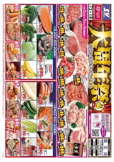 長野市でのスーパーバリューのカタログ | 選ばれた製品の素晴らしい割引 | 2025-12-02T00:00:00.000Z - 2025-12-08T00:00:00.000Z