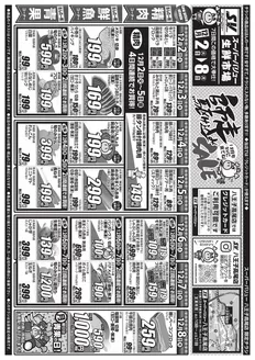長野市でのスーパーバリューのカタログ | あなたのための私たちの最高の取引 | 2025-12-02T00:00:00.000Z - 2025-12-08T00:00:00.000Z