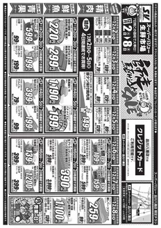 長野市でのスーパーバリューのカタログ | すべてのお客様のためのトップディール | 2025-12-02T00:00:00.000Z - 2025-12-08T00:00:00.000Z