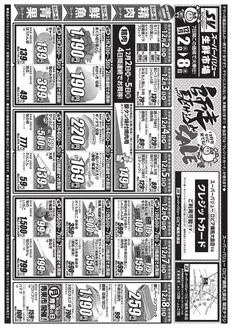 長野市でのスーパーバリューのカタログ | 現在の特別プロモーション | 2025-12-02T00:00:00.000Z - 2025-12-08T00:00:00.000Z