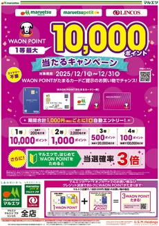 上尾市でのマルエツのカタログ | マルエツ チラシ | 2025-12-01T00:00:00.000Z - 2025-12-31T00:00:00.000Z