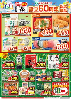 横浜市でのたいらやのカタログ | 現在の特別プロモーション | 2025-12-01T00:00:00.000Z - 2025-12-15T00:00:00.000Z