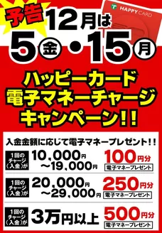 宇都宮市でのたいらやのカタログ | 私たちの最高の掘り出し物 | 2025-12-05T00:00:00.000Z - 2025-12-15T00:00:00.000Z