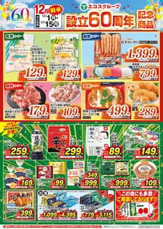 横浜市でのたいらやのカタログ | 掘り出し物ハンターのための素晴らしいオファー | 2025-12-01T00:00:00.000Z - 2025-12-15T00:00:00.000Z