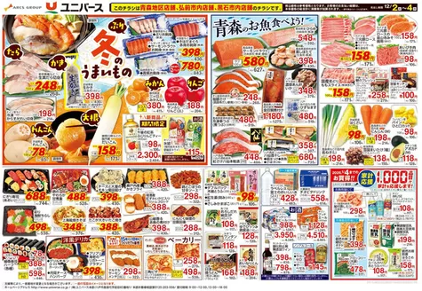 対馬市でのユニバースのカタログ | 冬のうまいもの | 2025-12-01T00:00:00.000Z - 2025-12-04T00:00:00.000Z